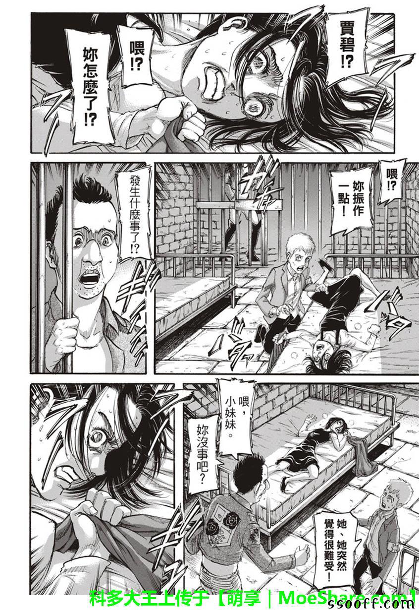 《进击的巨人》漫画最新章节第107话免费下拉式在线观看章节第【40】张图片