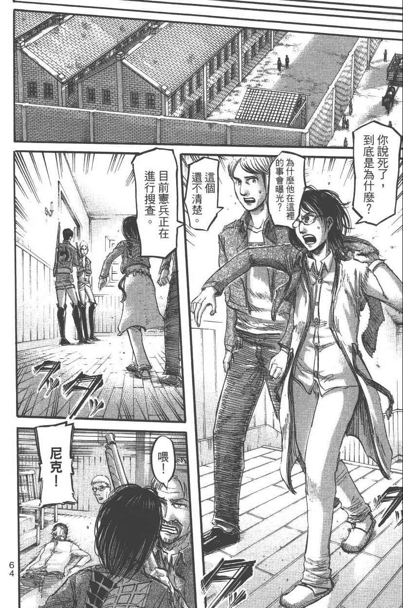 《进击的巨人》漫画最新章节第13卷免费下拉式在线观看章节第【70】张图片