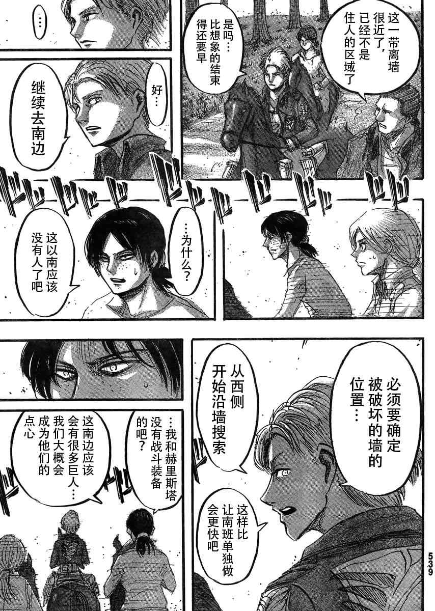 《进击的巨人》漫画最新章节第37话免费下拉式在线观看章节第【32】张图片