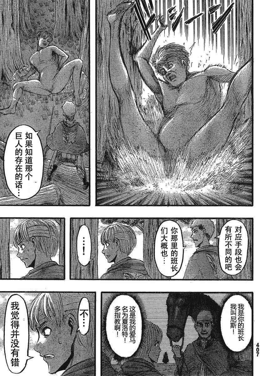 《进击的巨人》漫画最新章节第27话免费下拉式在线观看章节第【13】张图片