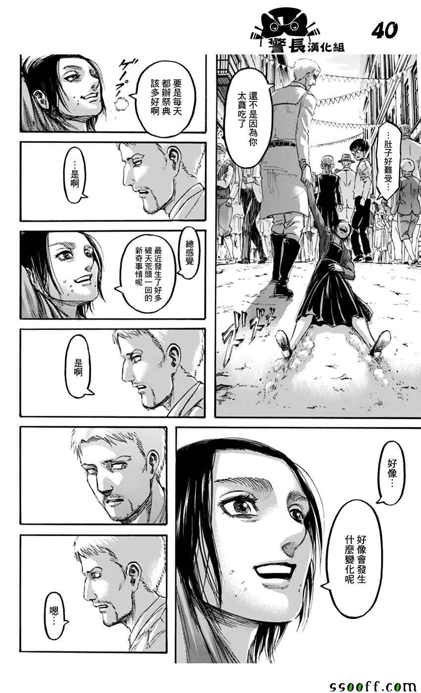 《进击的巨人》漫画最新章节第98话免费下拉式在线观看章节第【40】张图片