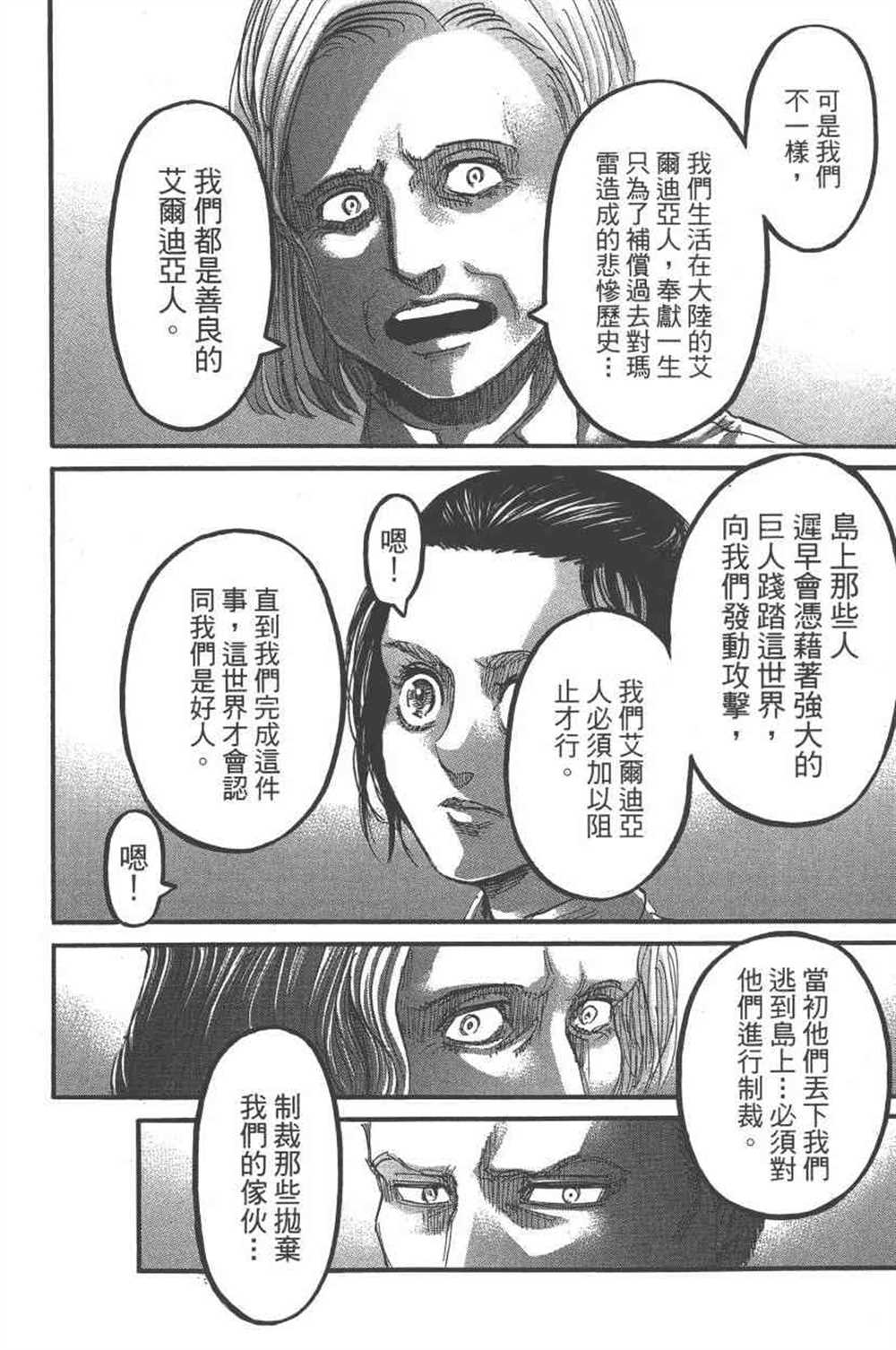 《进击的巨人》漫画最新章节第23卷免费下拉式在线观看章节第【171】张图片