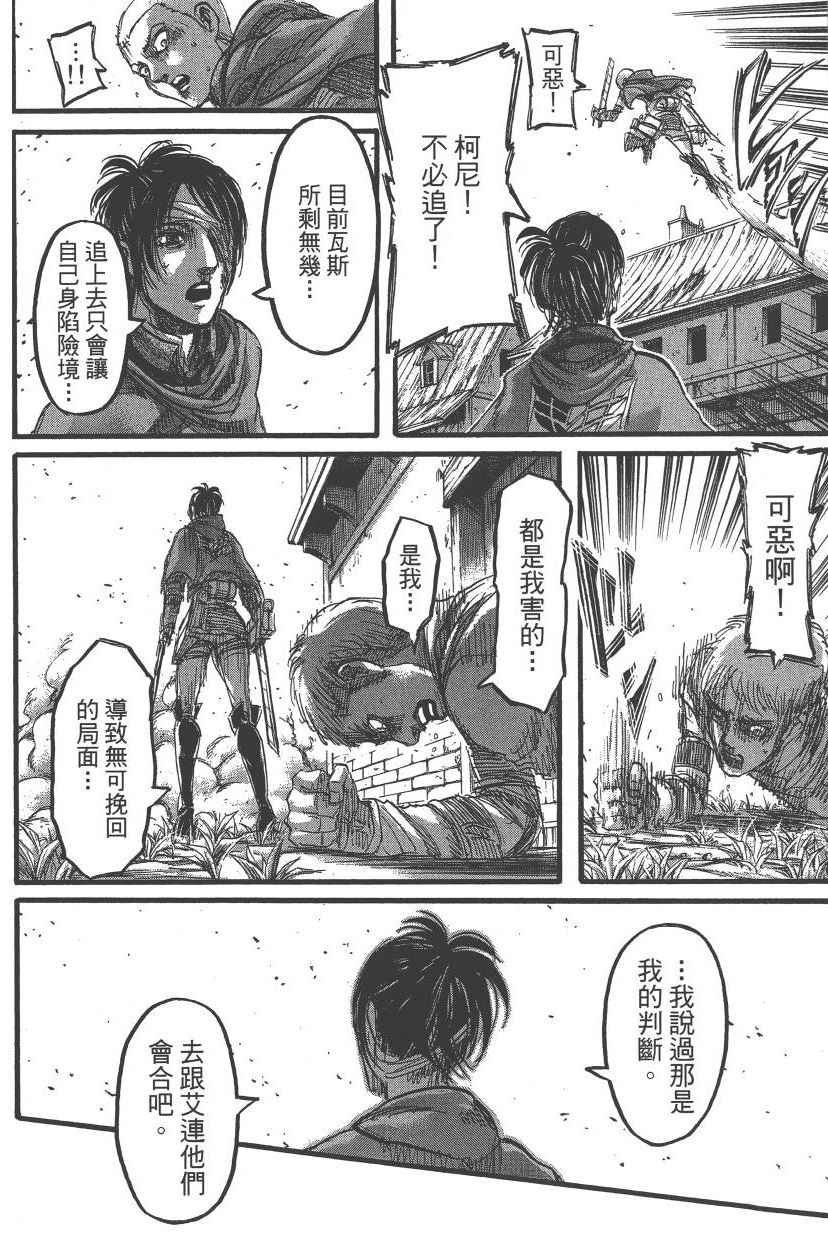 《进击的巨人》漫画最新章节第21卷免费下拉式在线观看章节第【43】张图片