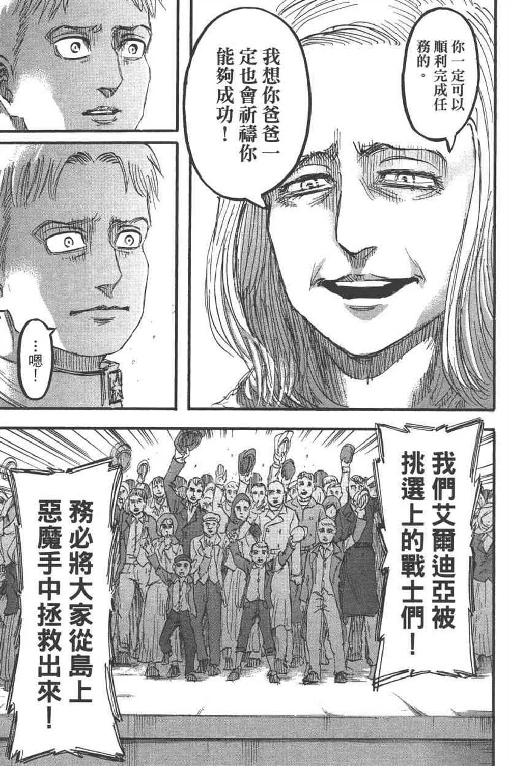 《进击的巨人》漫画最新章节第24卷免费下拉式在线观看章节第【44】张图片