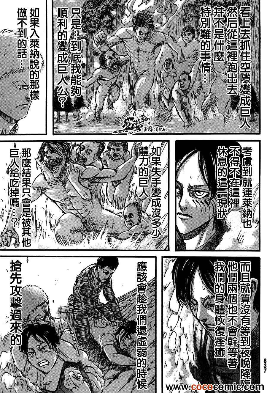 《进击的巨人》漫画最新章节第46话免费下拉式在线观看章节第【14】张图片