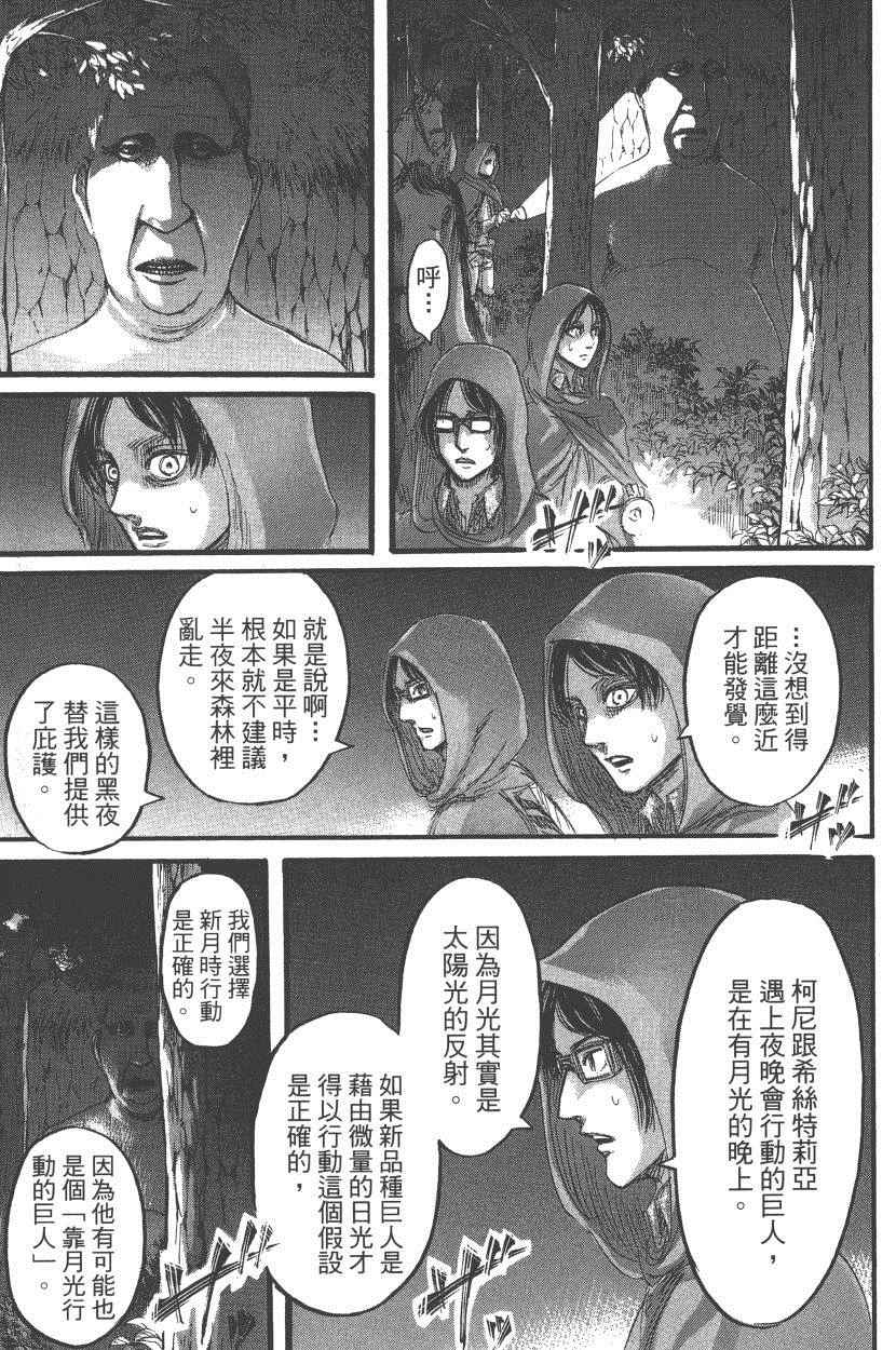 《进击的巨人》漫画最新章节第18卷免费下拉式在线观看章节第【112】张图片