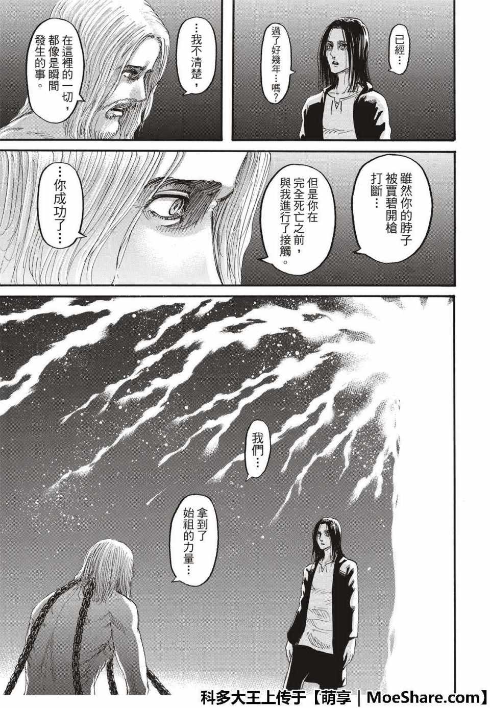 《进击的巨人》漫画最新章节第120话免费下拉式在线观看章节第【17】张图片