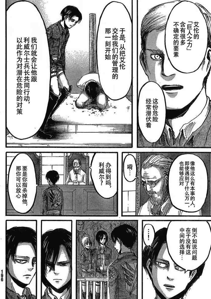 《进击的巨人》漫画最新章节第19话免费下拉式在线观看章节第【40】张图片