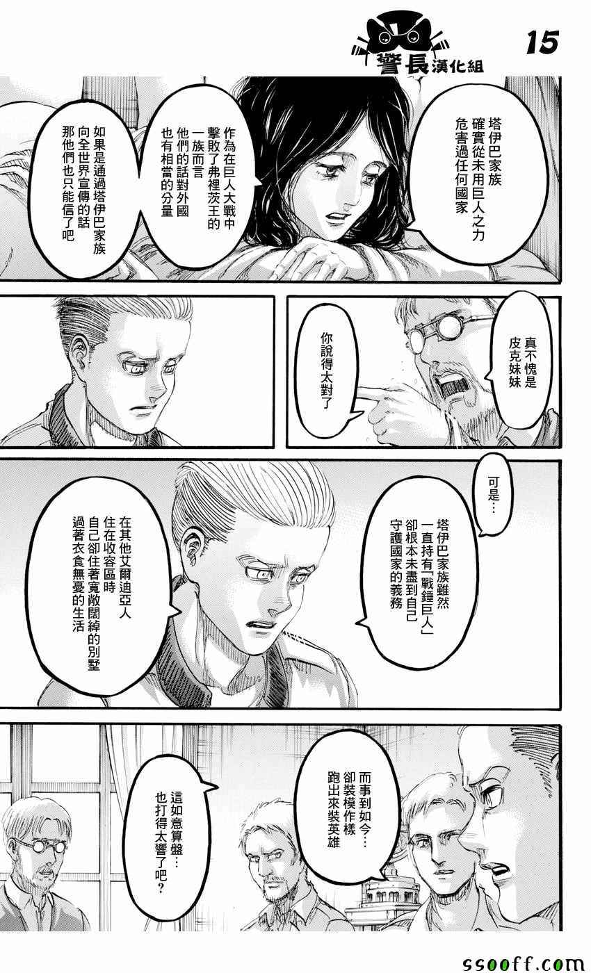 《进击的巨人》漫画最新章节第95话免费下拉式在线观看章节第【15】张图片