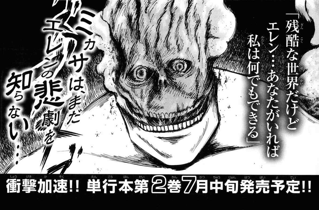 《进击的巨人》漫画最新章节第1卷免费下拉式在线观看章节第【187】张图片