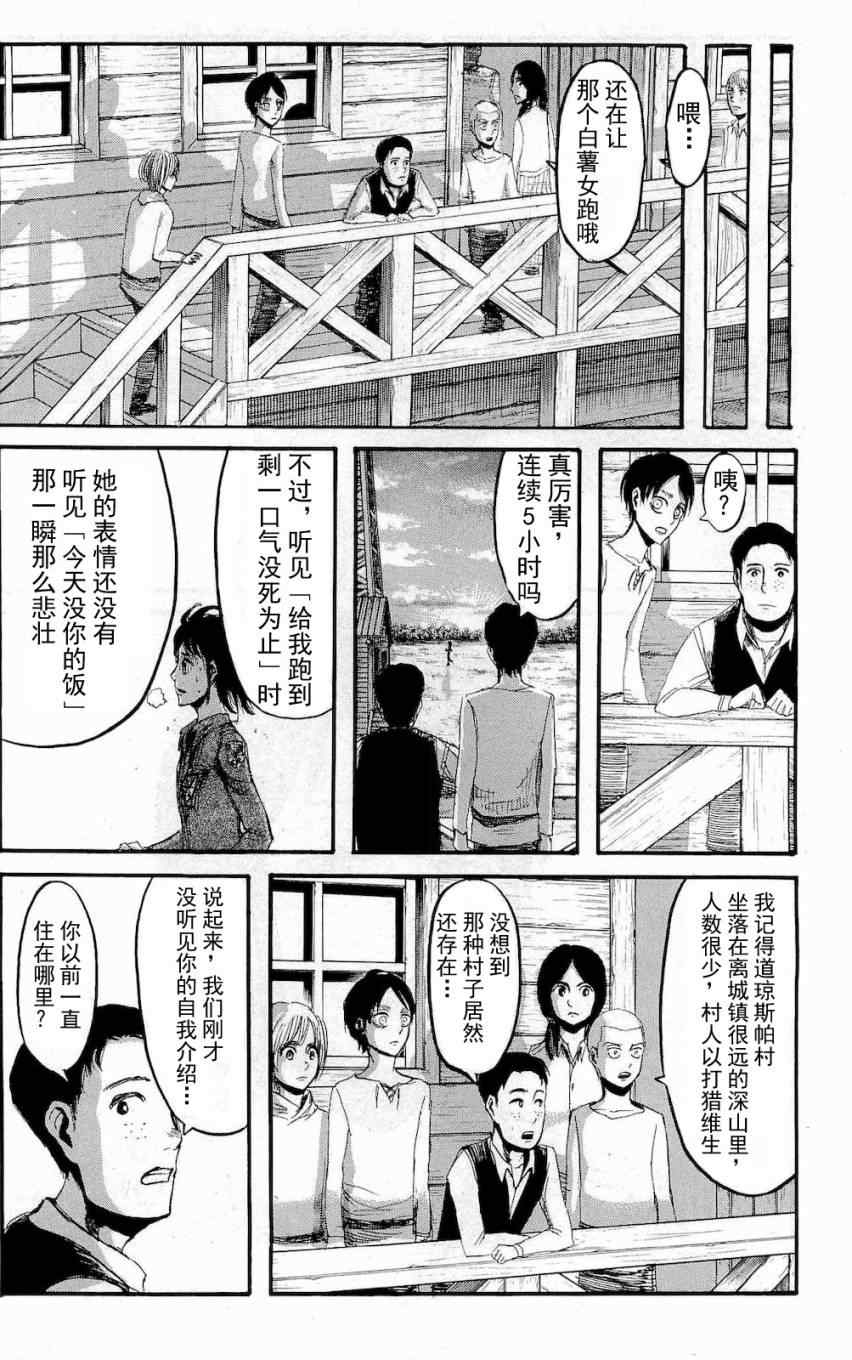 《进击的巨人》漫画最新章节第4卷免费下拉式在线观看章节第【70】张图片