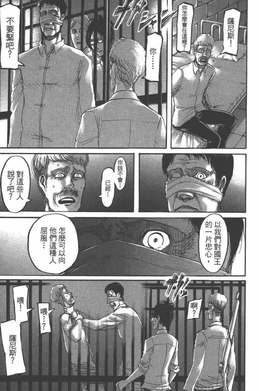 《进击的巨人》漫画最新章节第14卷免费下拉式在线观看章节第【57】张图片