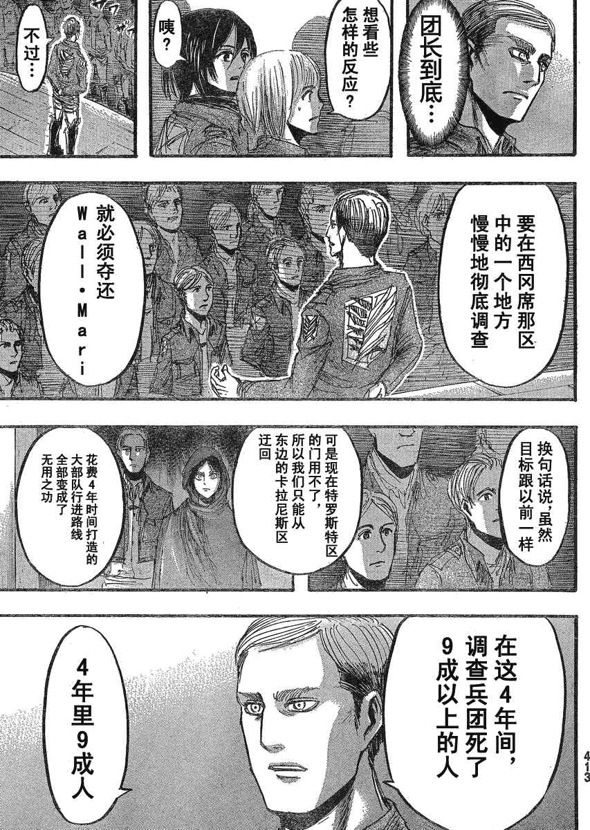 《进击的巨人》漫画最新章节第21话免费下拉式在线观看章节第【16】张图片