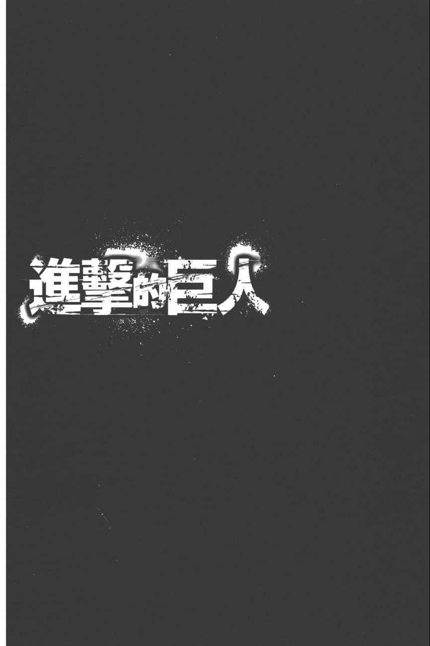 《进击的巨人》漫画最新章节第19卷免费下拉式在线观看章节第【101】张图片