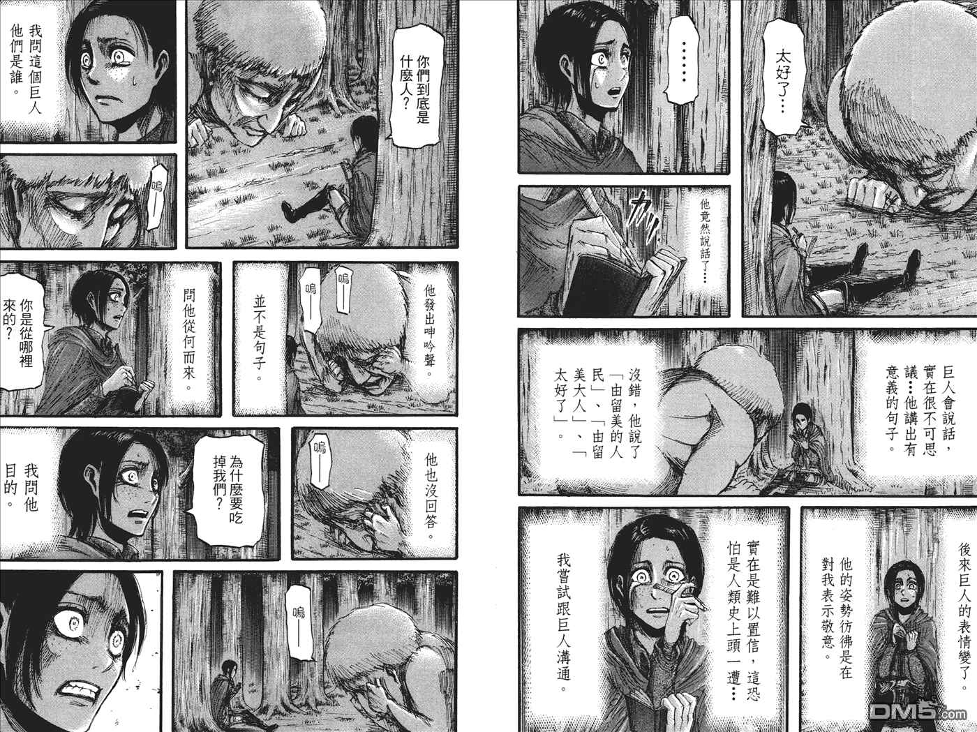 《进击的巨人》漫画最新章节第5卷免费下拉式在线观看章节第【9】张图片