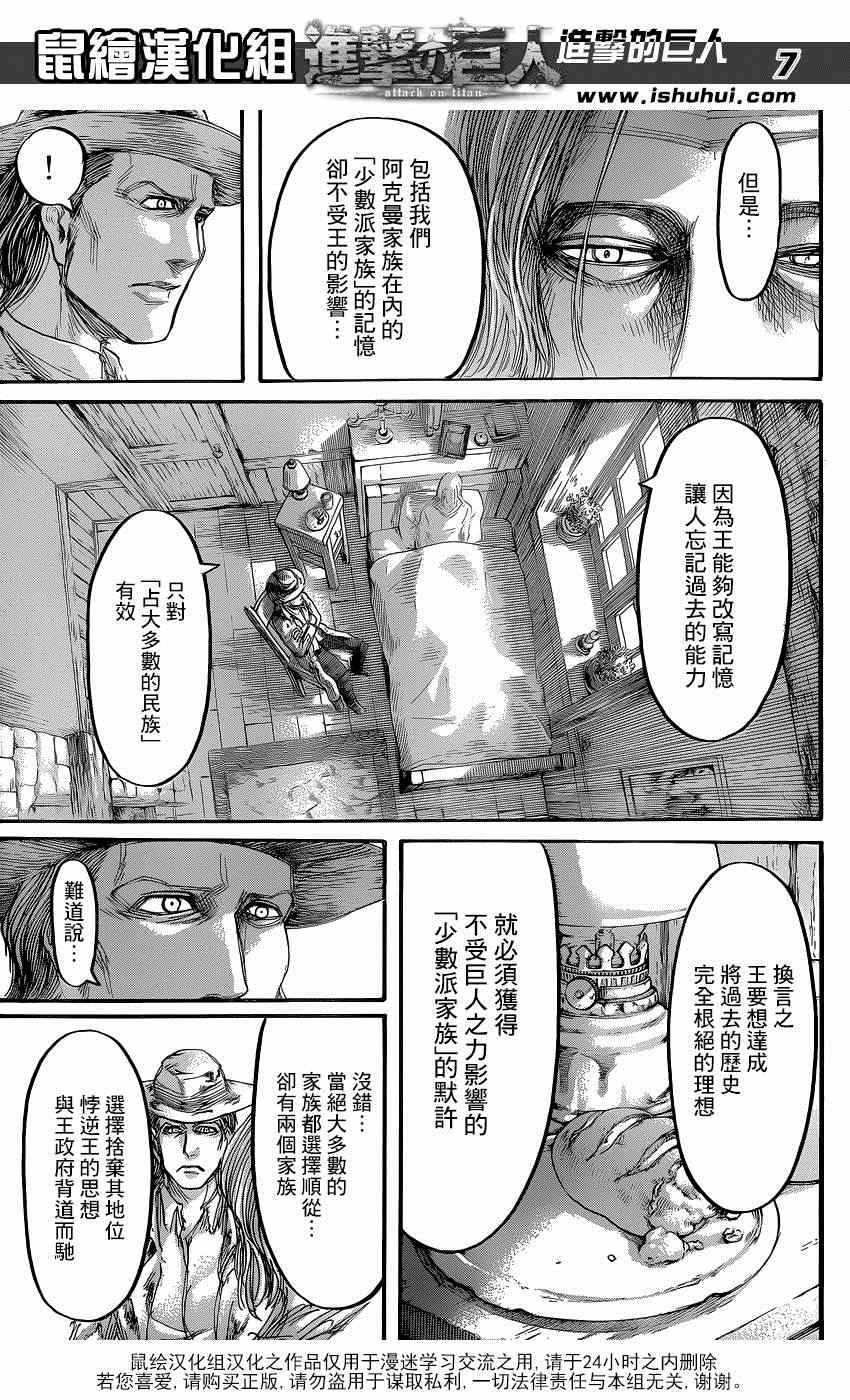 《进击的巨人》漫画最新章节第65话免费下拉式在线观看章节第【7】张图片