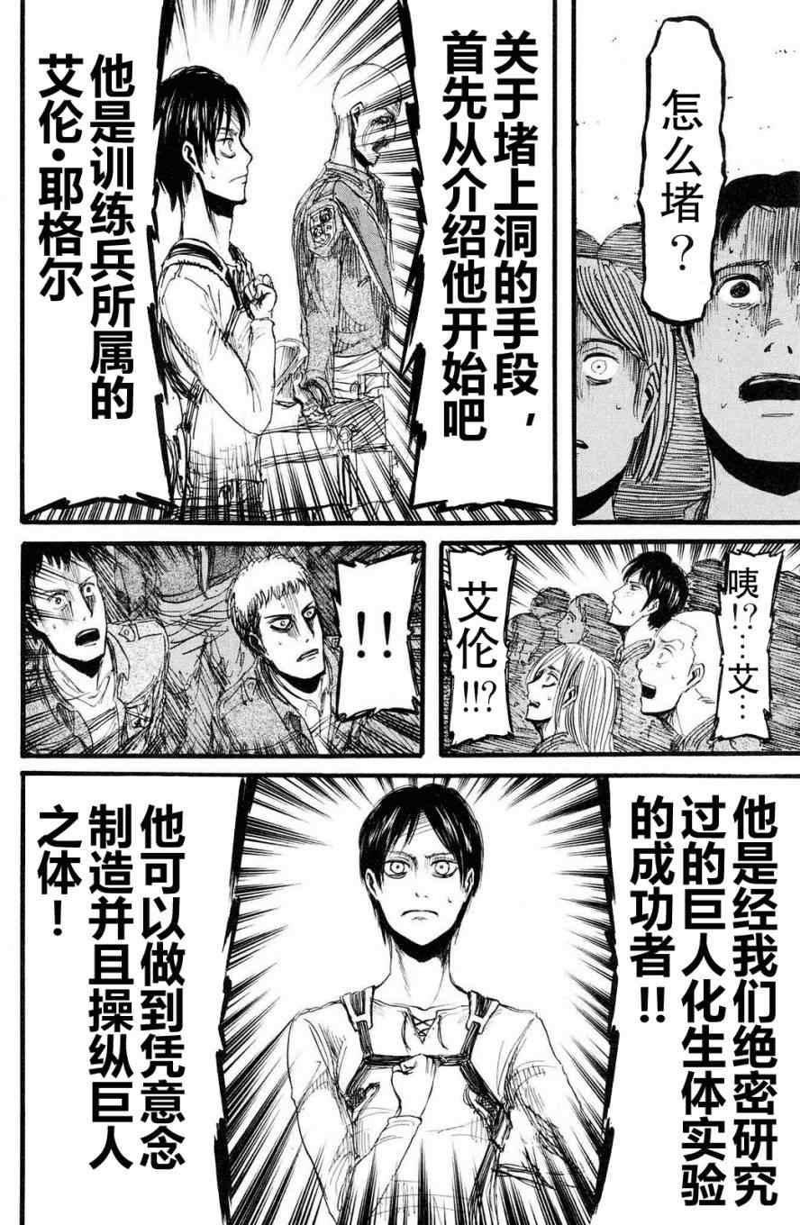 《进击的巨人》漫画最新章节第3卷免费下拉式在线观看章节第【127】张图片