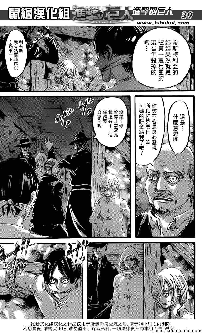 《进击的巨人》漫画最新章节第56话免费下拉式在线观看章节第【39】张图片