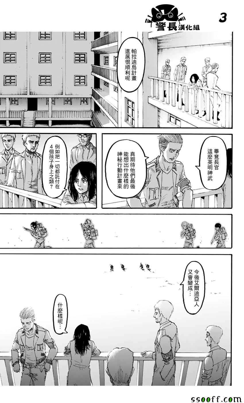 《进击的巨人》漫画最新章节第98话免费下拉式在线观看章节第【3】张图片