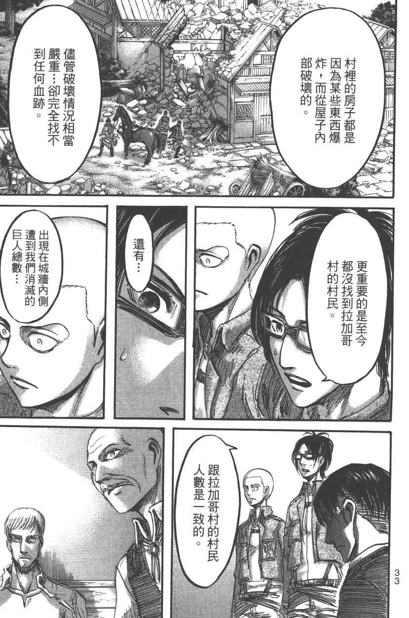 《进击的巨人》漫画最新章节第13卷免费下拉式在线观看章节第【39】张图片