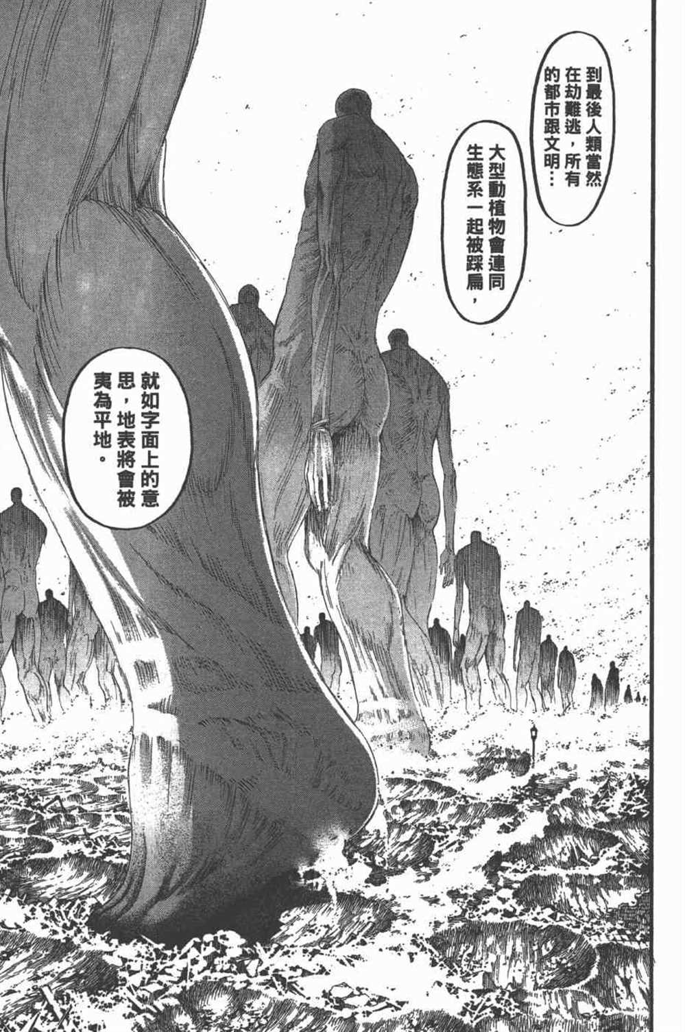 《进击的巨人》漫画最新章节第25卷免费下拉式在线观看章节第【72】张图片