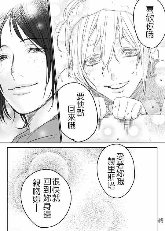 《进击的巨人》漫画最新章节尤弥赫里结婚吧(P站三篇)免费下拉式在线观看章节第【14】张图片