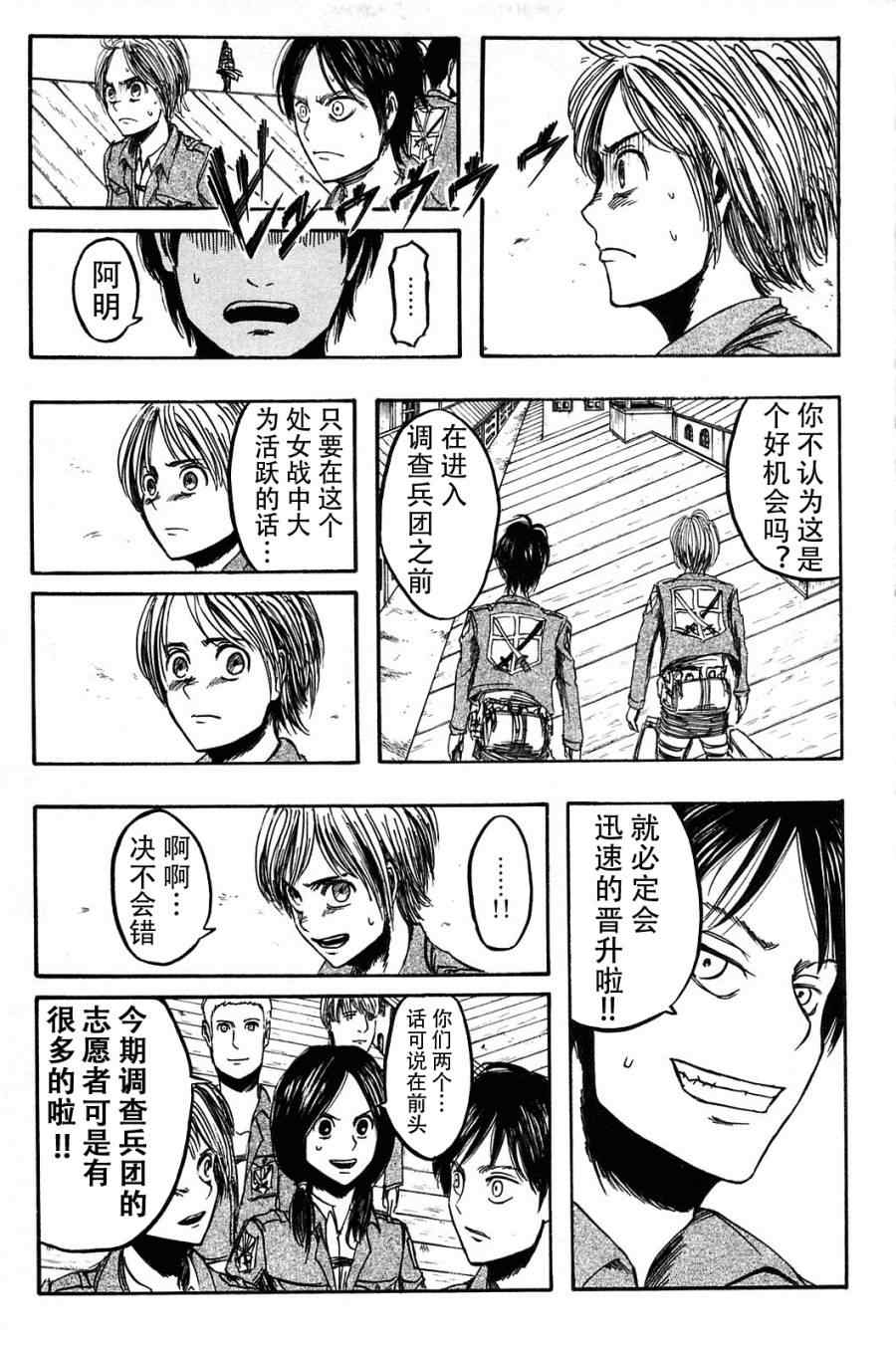 《进击的巨人》漫画最新章节第1卷免费下拉式在线观看章节第【165】张图片