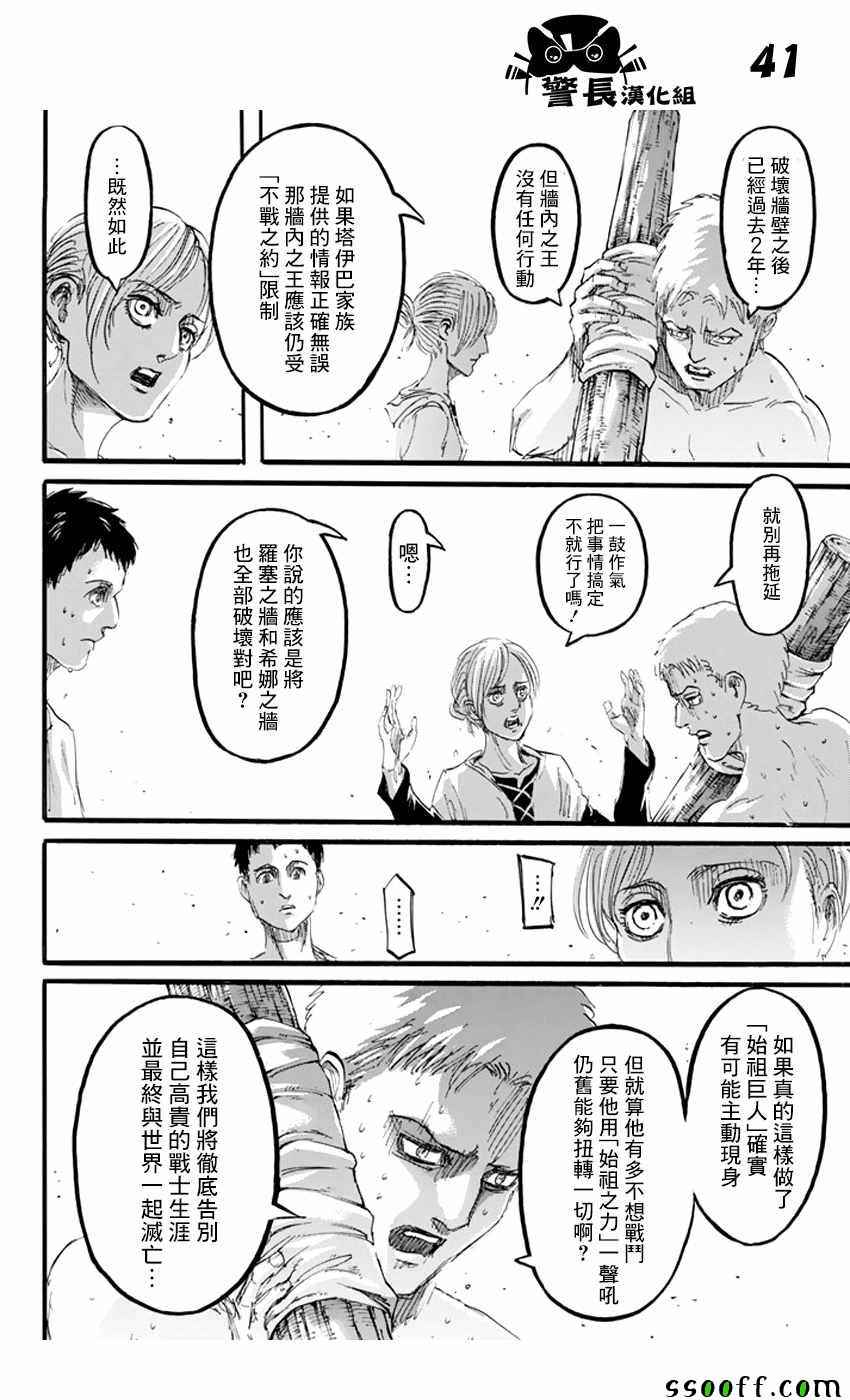 《进击的巨人》漫画最新章节第96话免费下拉式在线观看章节第【39】张图片