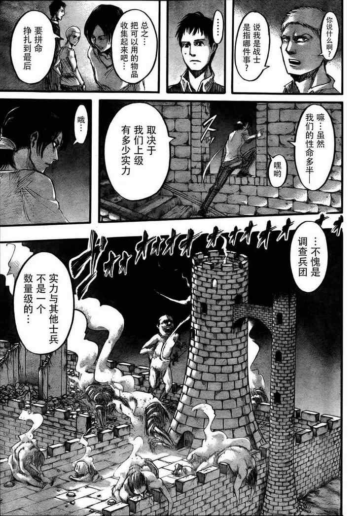 《进击的巨人》漫画最新章节第39话免费下拉式在线观看章节第【36】张图片