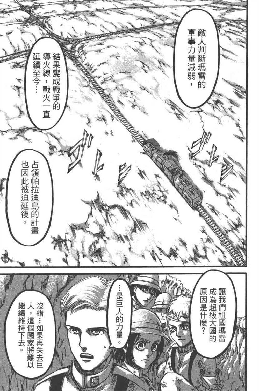 《进击的巨人》漫画最新章节第23卷免费下拉式在线观看章节第【32】张图片