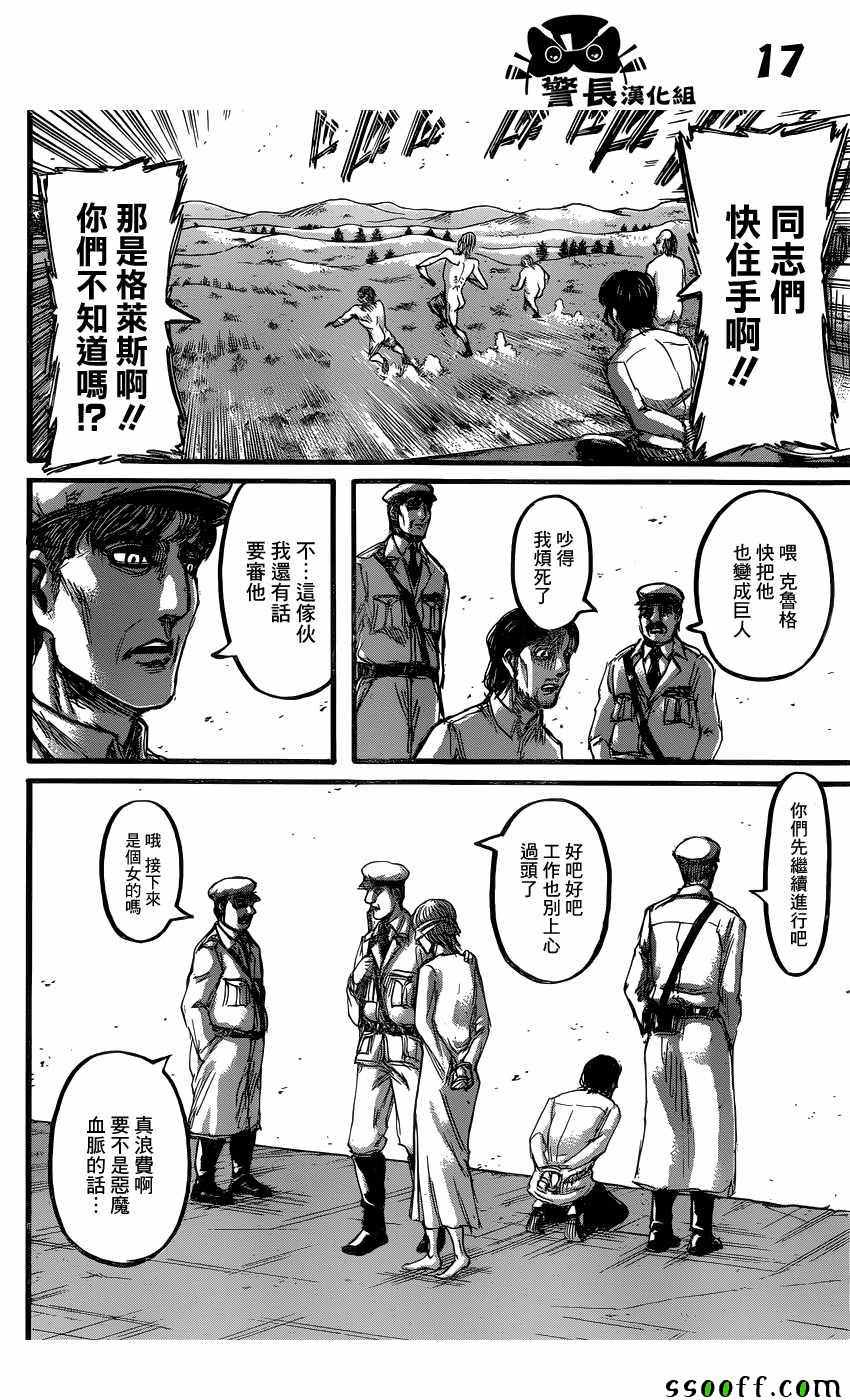 《进击的巨人》漫画最新章节第87话免费下拉式在线观看章节第【17】张图片