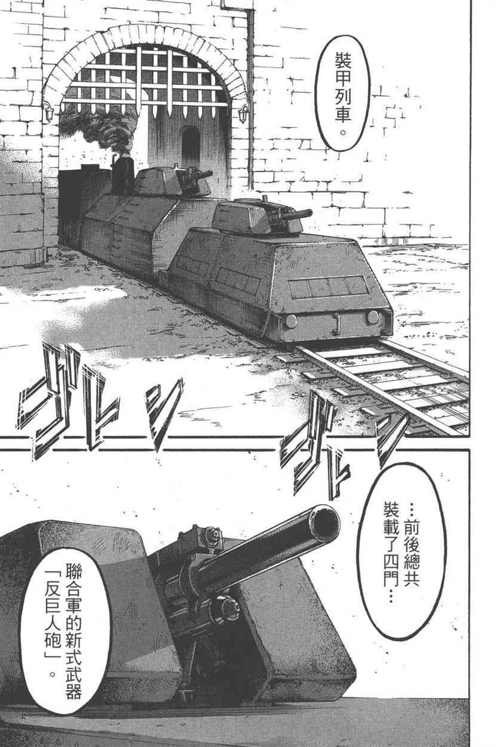 《进击的巨人》漫画最新章节第23卷免费下拉式在线观看章节第【30】张图片