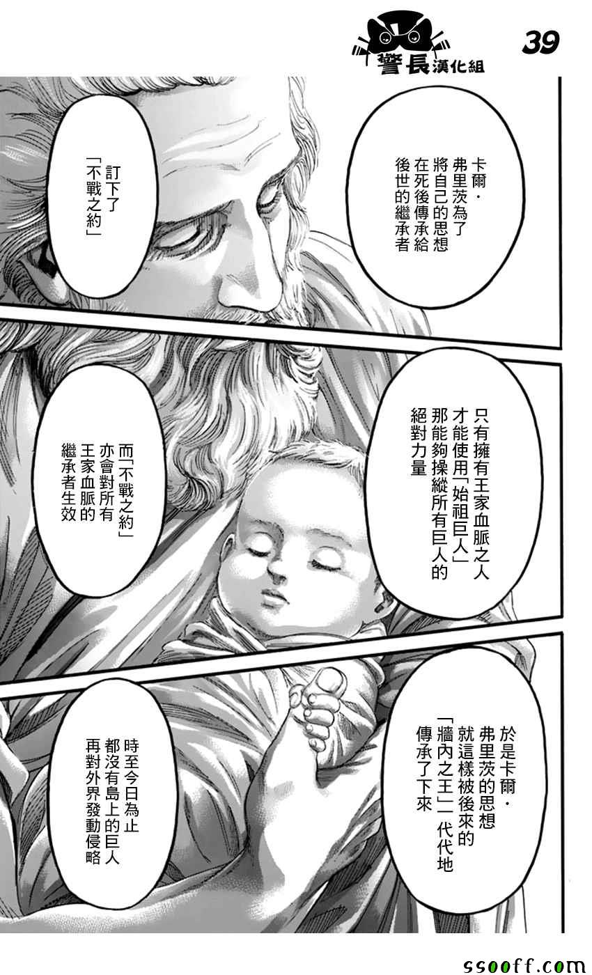 《进击的巨人》漫画最新章节第99话免费下拉式在线观看章节第【39】张图片