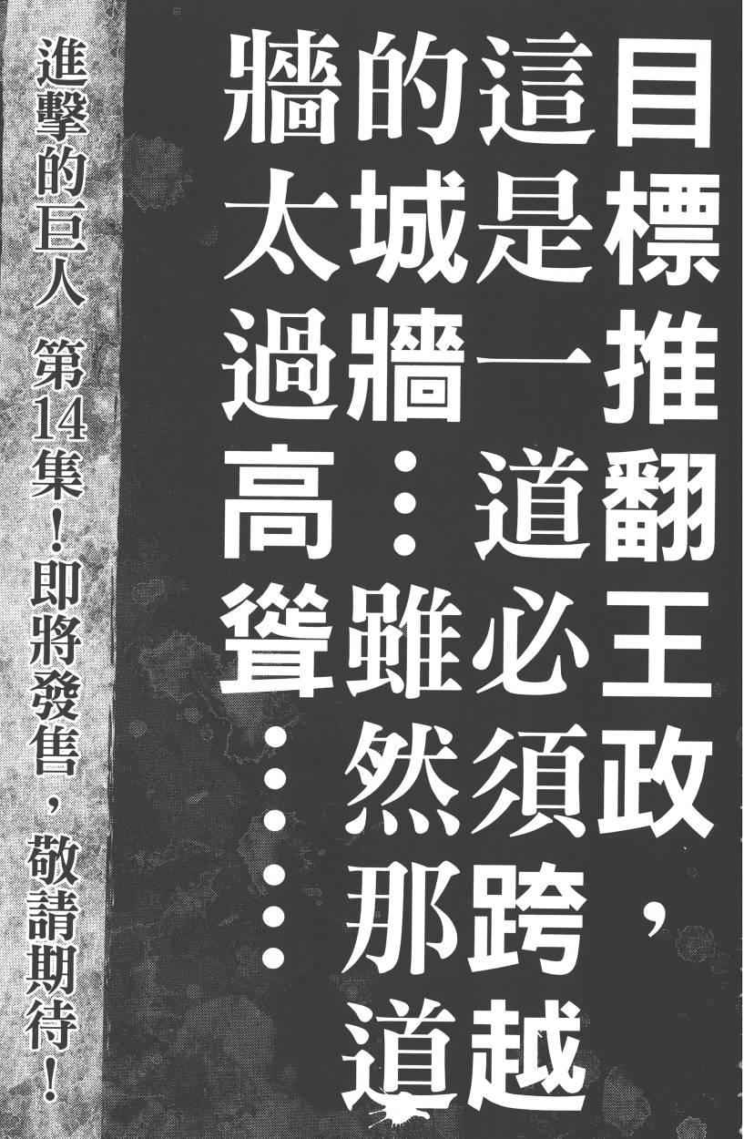 《进击的巨人》漫画最新章节第13卷免费下拉式在线观看章节第【197】张图片