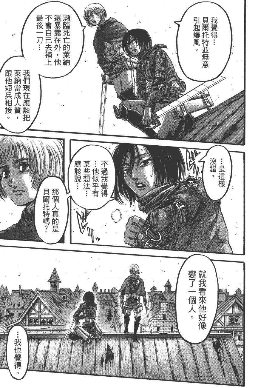 《进击的巨人》漫画最新章节第19卷免费下拉式在线观看章节第【176】张图片