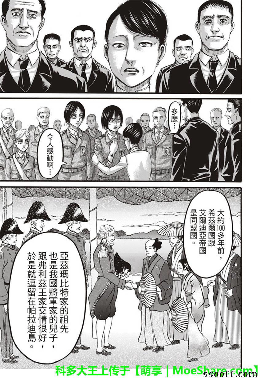 《进击的巨人》漫画最新章节第107话免费下拉式在线观看章节第【9】张图片