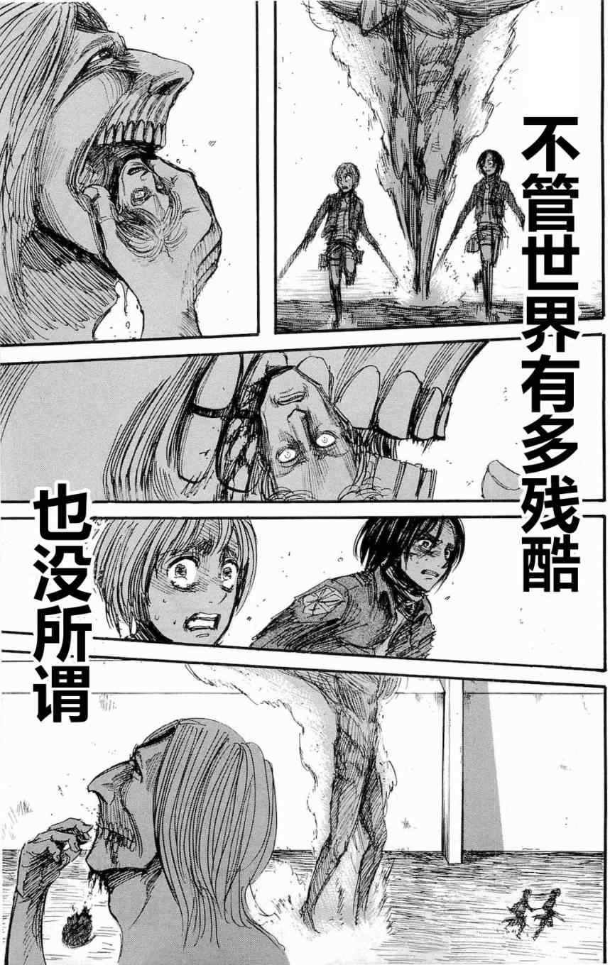 《进击的巨人》漫画最新章节第4卷免费下拉式在线观看章节第【33】张图片