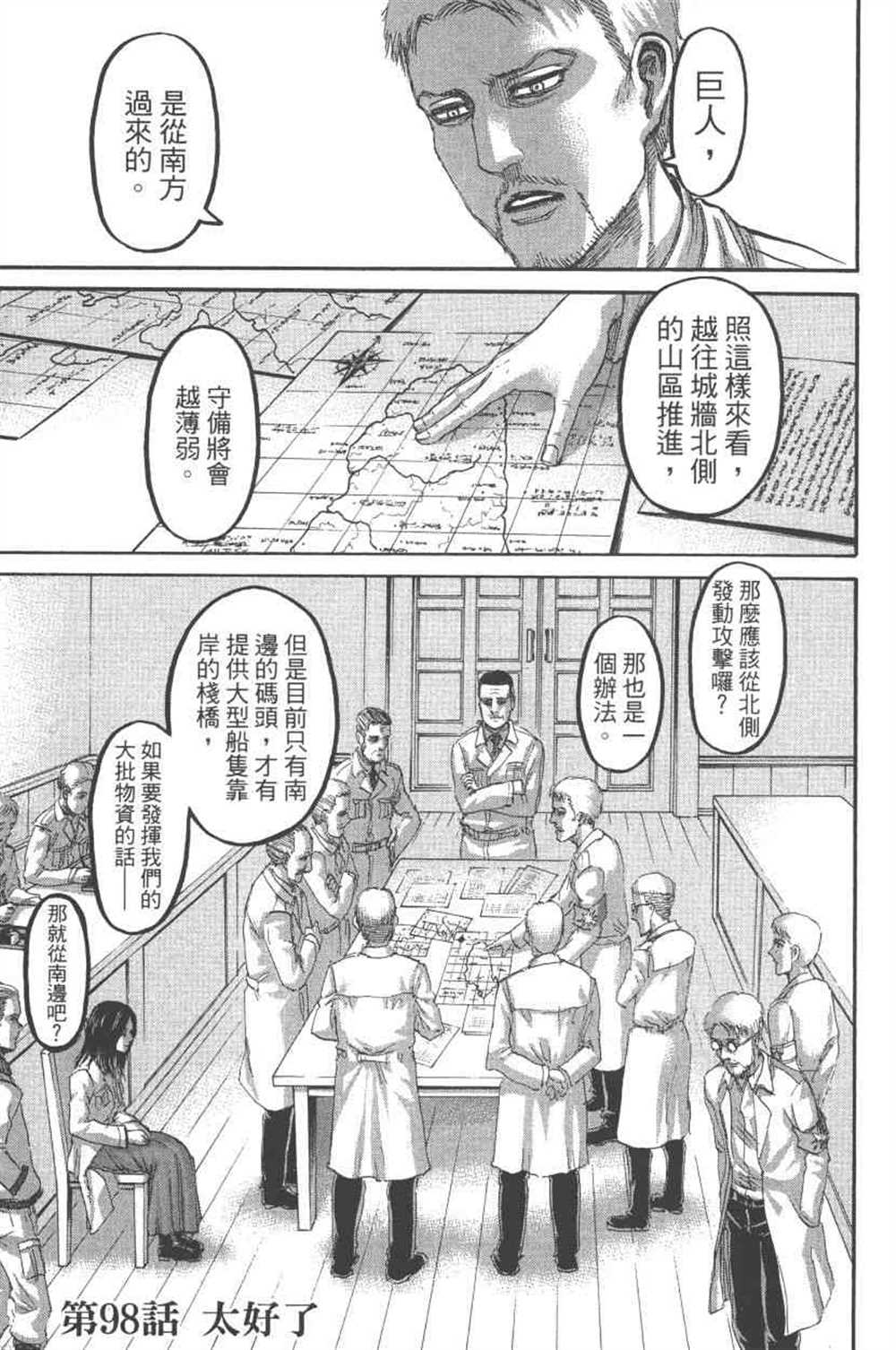 《进击的巨人》漫画最新章节第24卷免费下拉式在线观看章节第【146】张图片