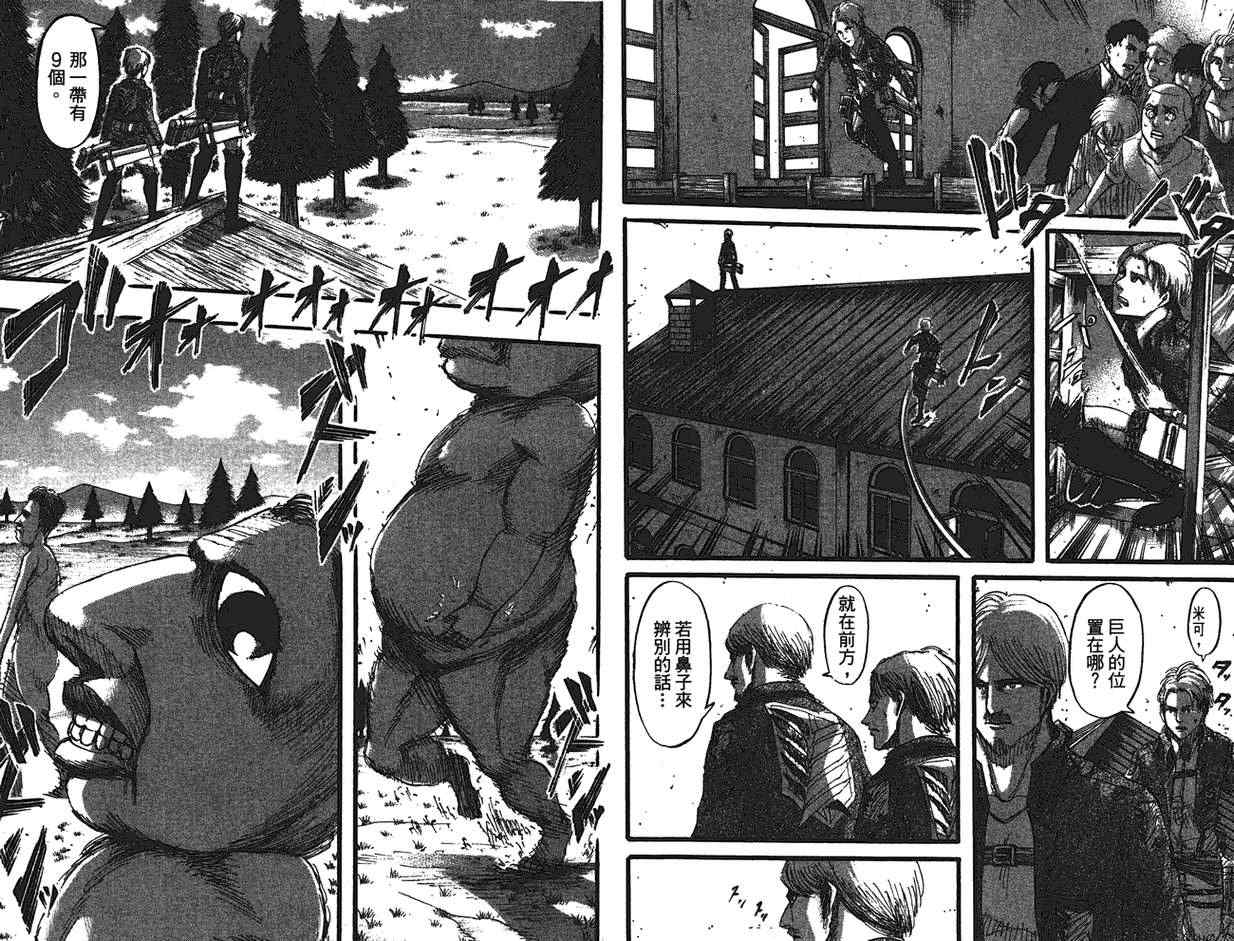 《进击的巨人》漫画最新章节第9卷免费下拉式在线观看章节第【6】张图片