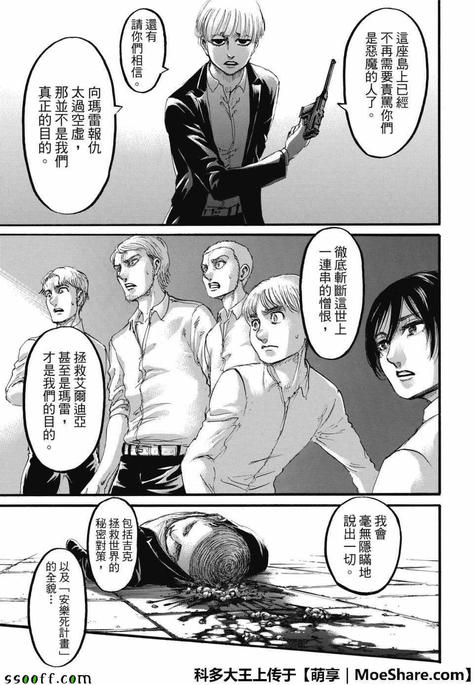 《进击的巨人》漫画最新章节第116话免费下拉式在线观看章节第【15】张图片