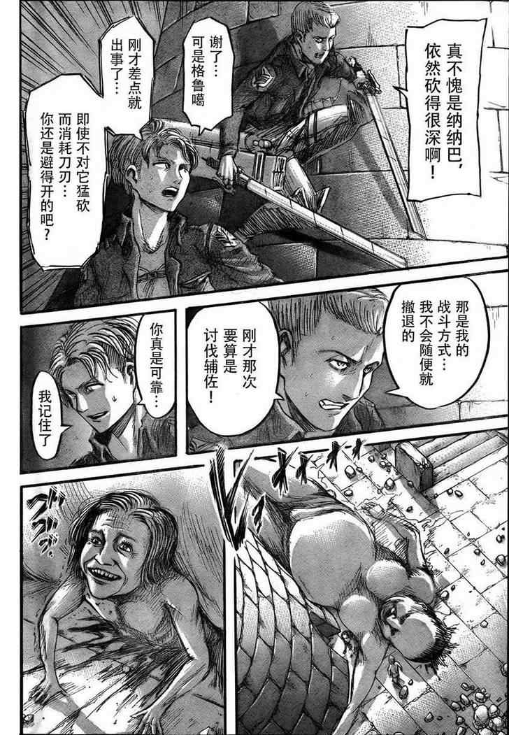 《进击的巨人》漫画最新章节第39话免费下拉式在线观看章节第【9】张图片