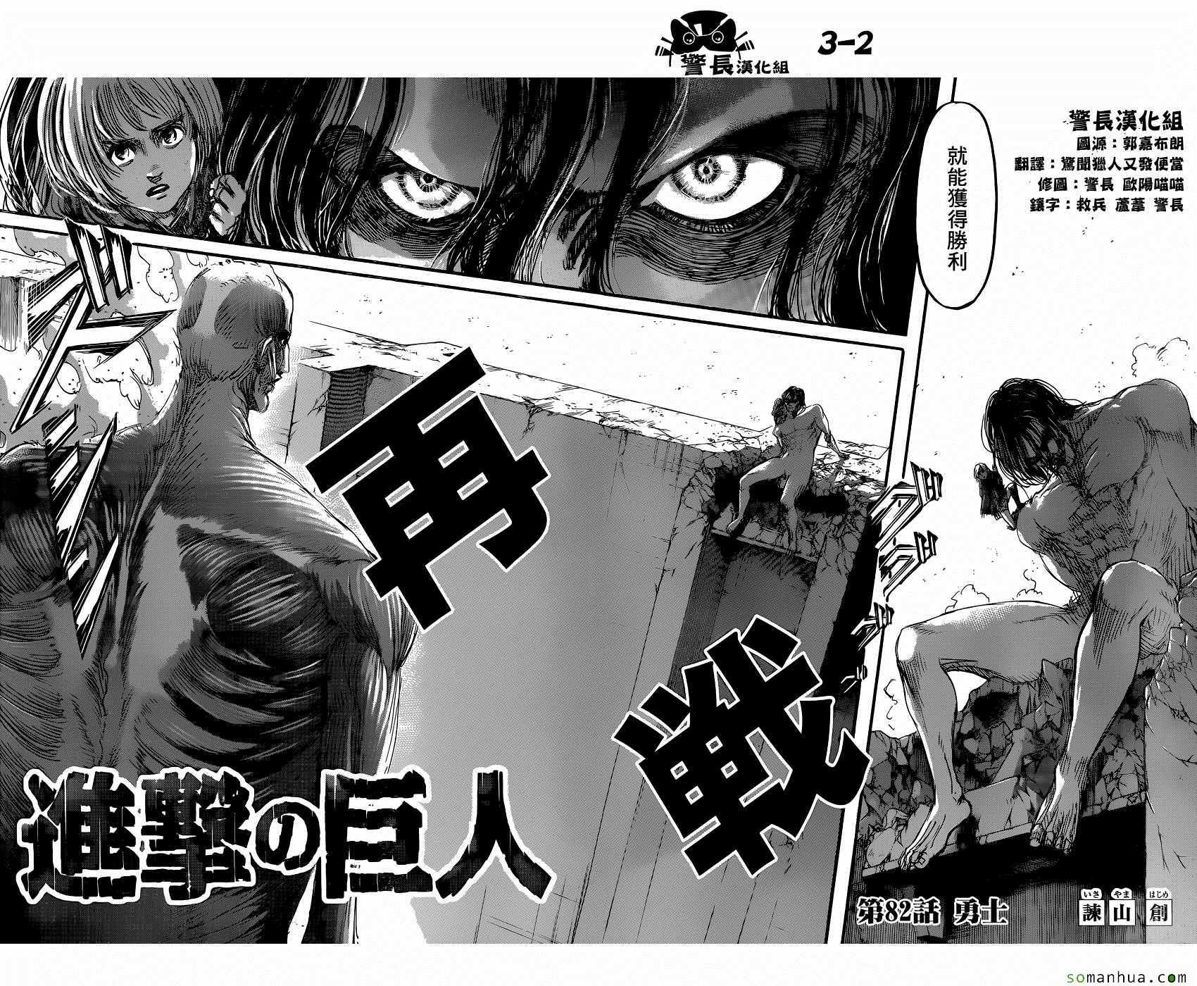 《进击的巨人》漫画最新章节第82话免费下拉式在线观看章节第【2】张图片