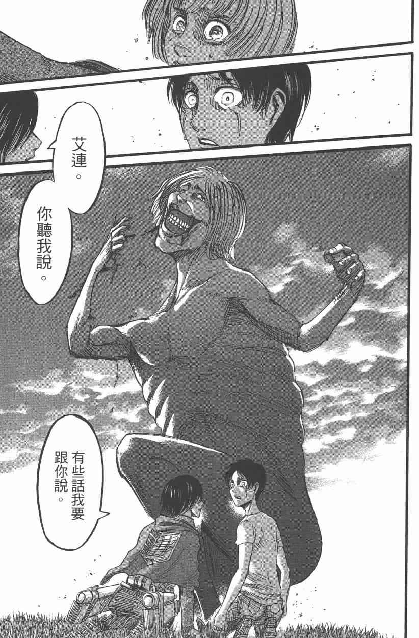 《进击的巨人》漫画最新章节第12卷免费下拉式在线观看章节第【167】张图片