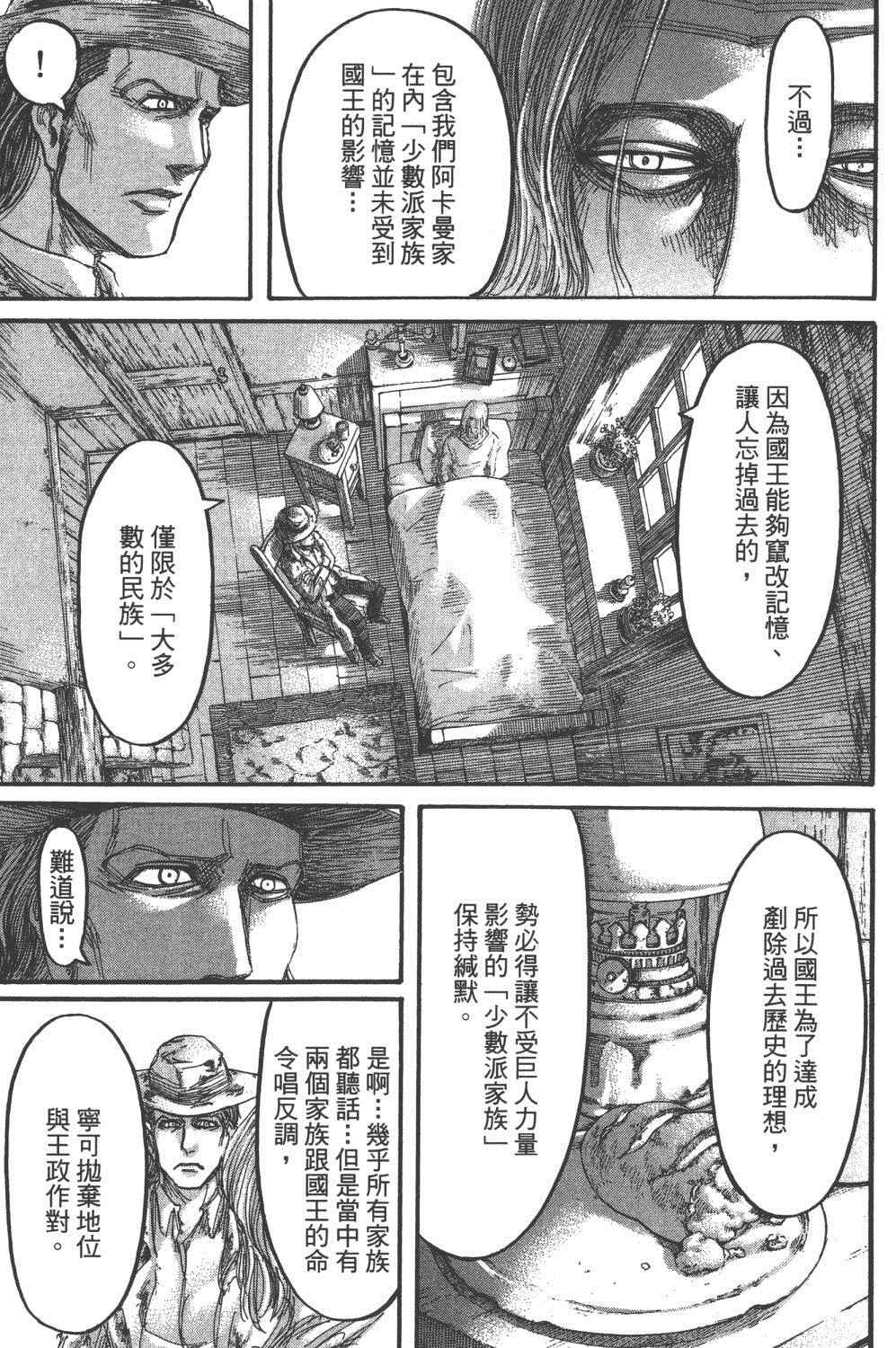 《进击的巨人》漫画最新章节第16卷免费下拉式在线观看章节第【108】张图片