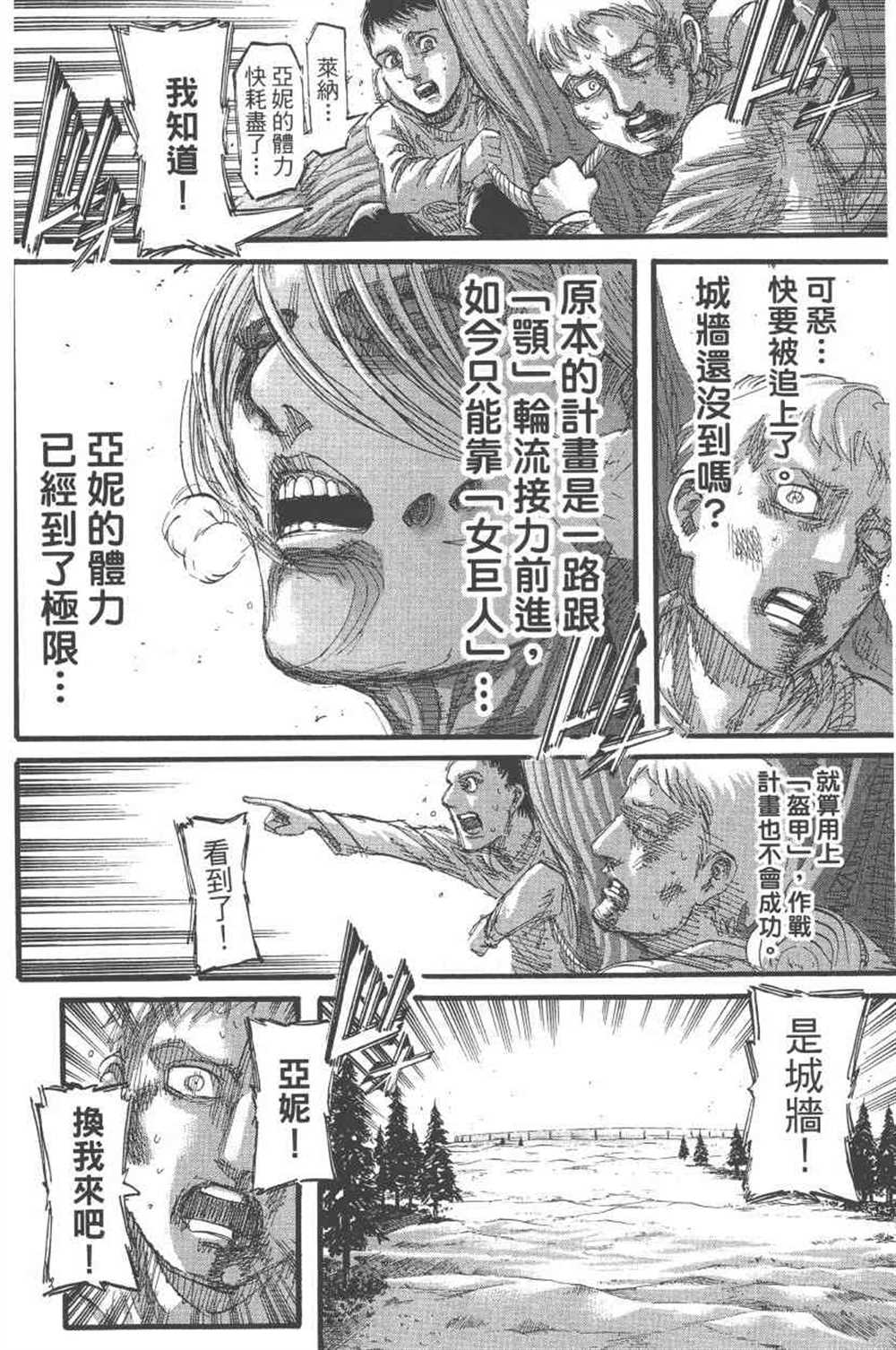 《进击的巨人》漫画最新章节第24卷免费下拉式在线观看章节第【71】张图片