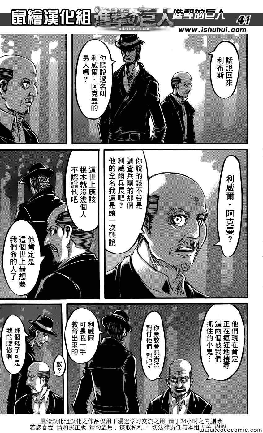 《进击的巨人》漫画最新章节第56话免费下拉式在线观看章节第【41】张图片