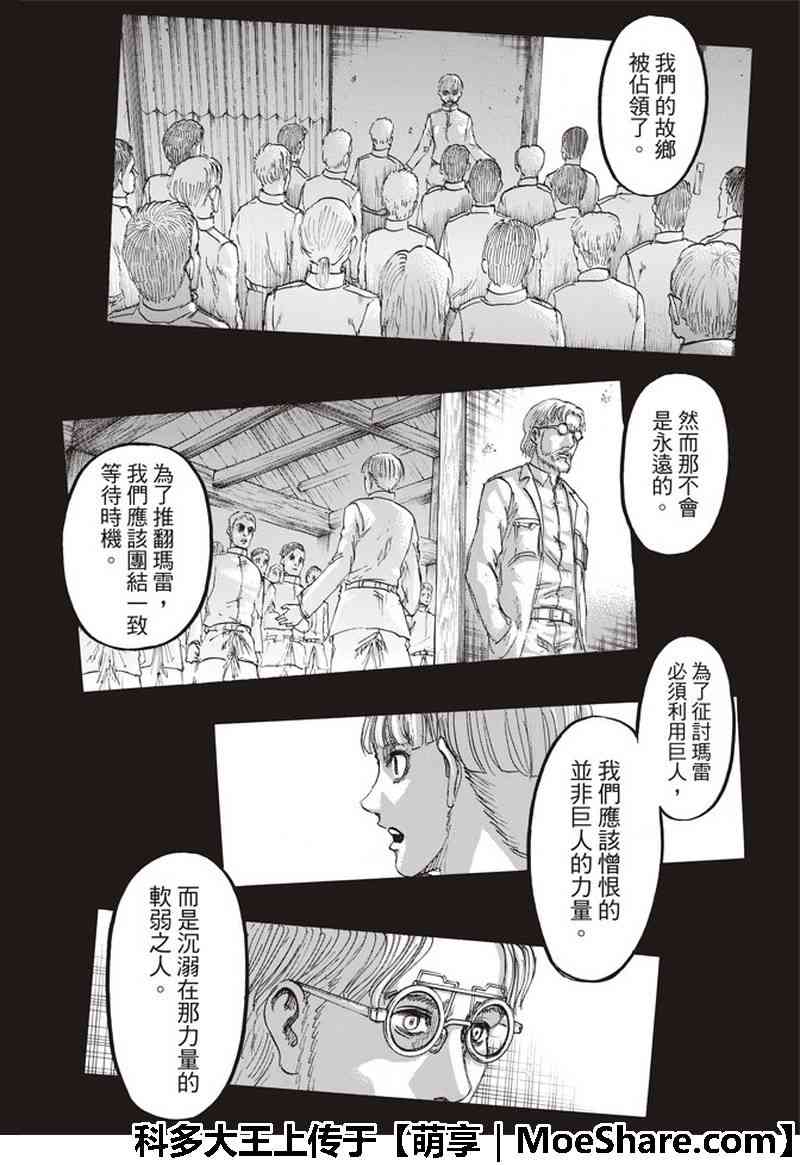 《进击的巨人》漫画最新章节第115话免费下拉式在线观看章节第【8】张图片