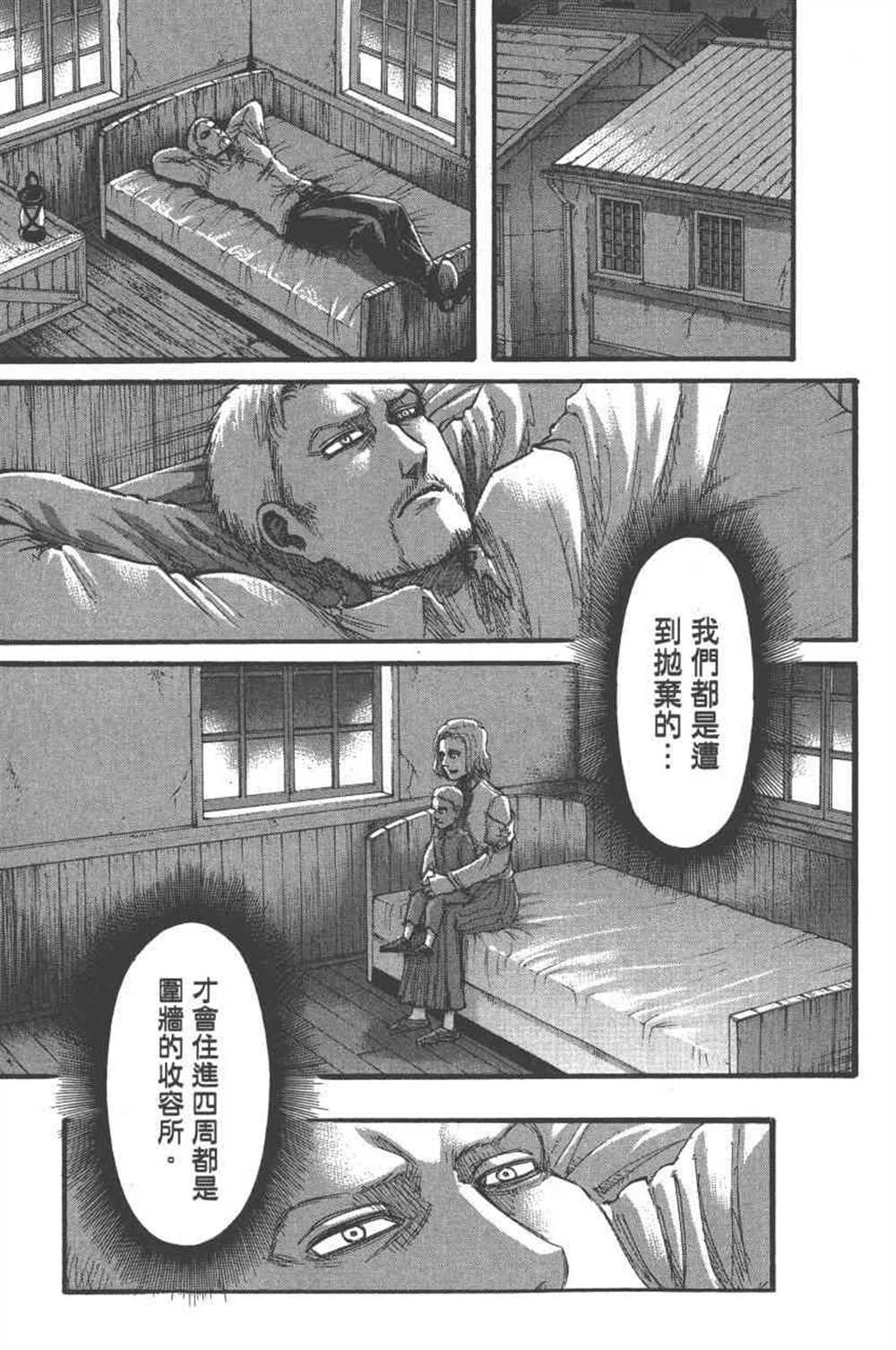 《进击的巨人》漫画最新章节第23卷免费下拉式在线观看章节第【172】张图片