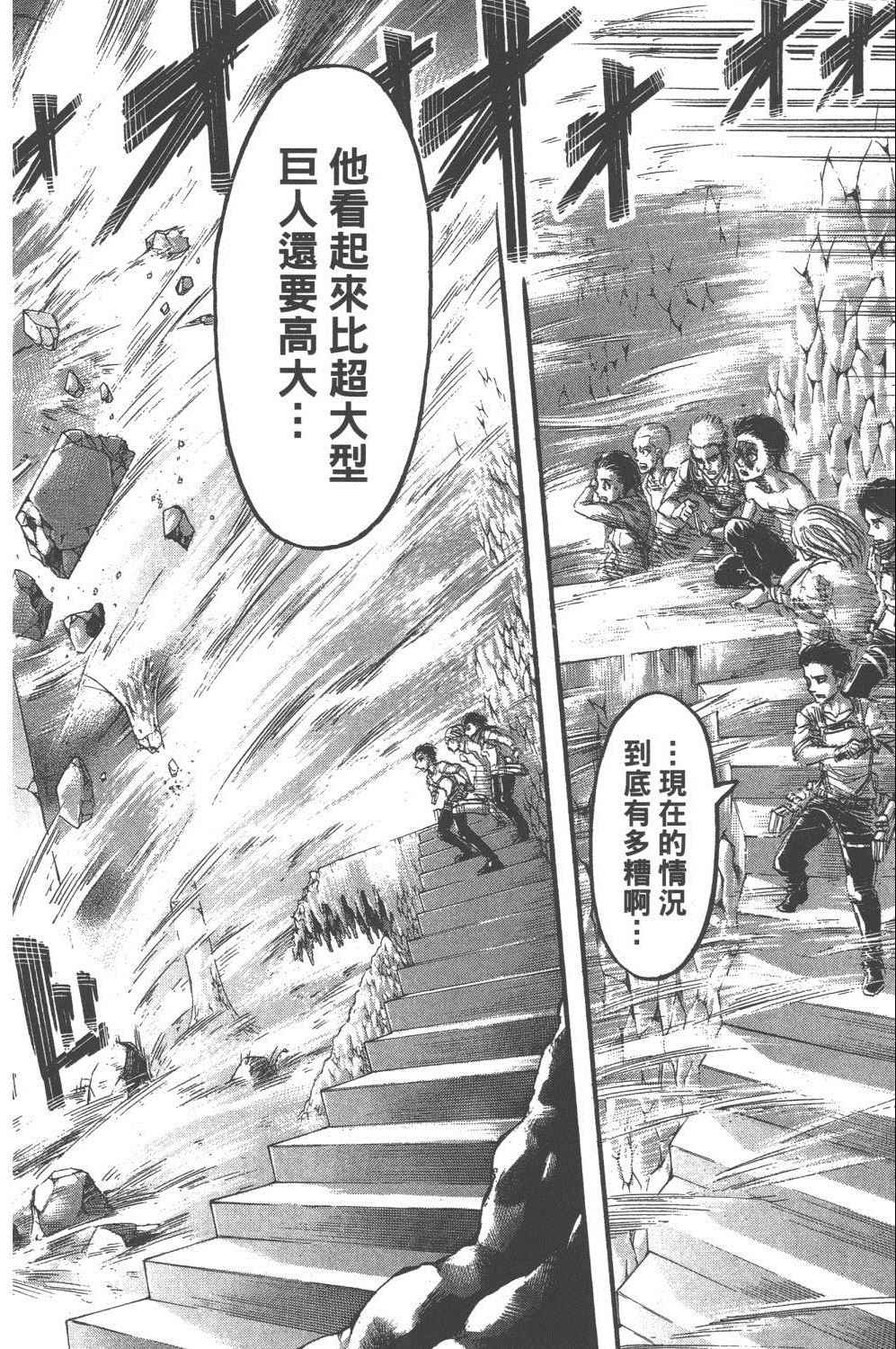 《进击的巨人》漫画最新章节第16卷免费下拉式在线观看章节第【181】张图片