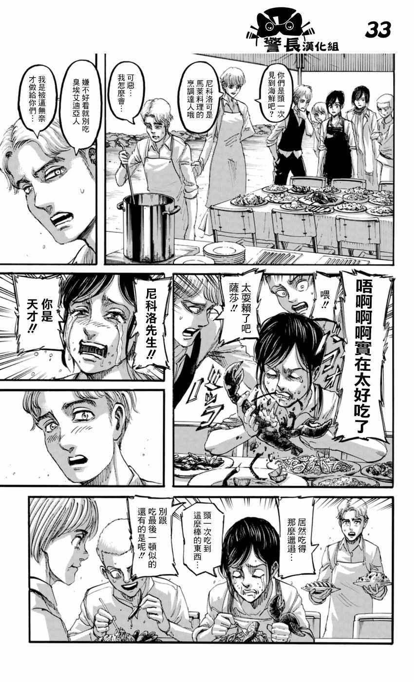 《进击的巨人》漫画最新章节第106话免费下拉式在线观看章节第【33】张图片